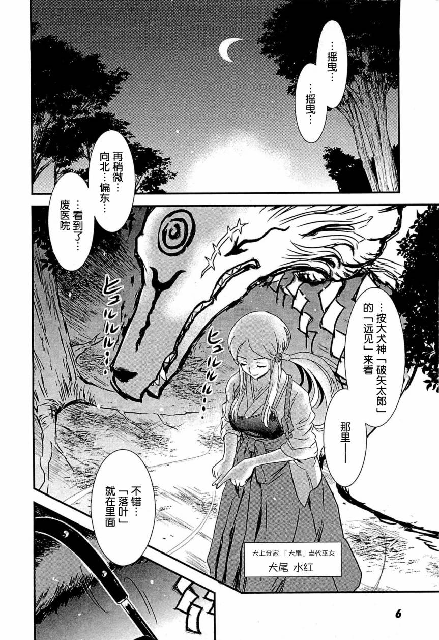 月下斩魔之花第12话图