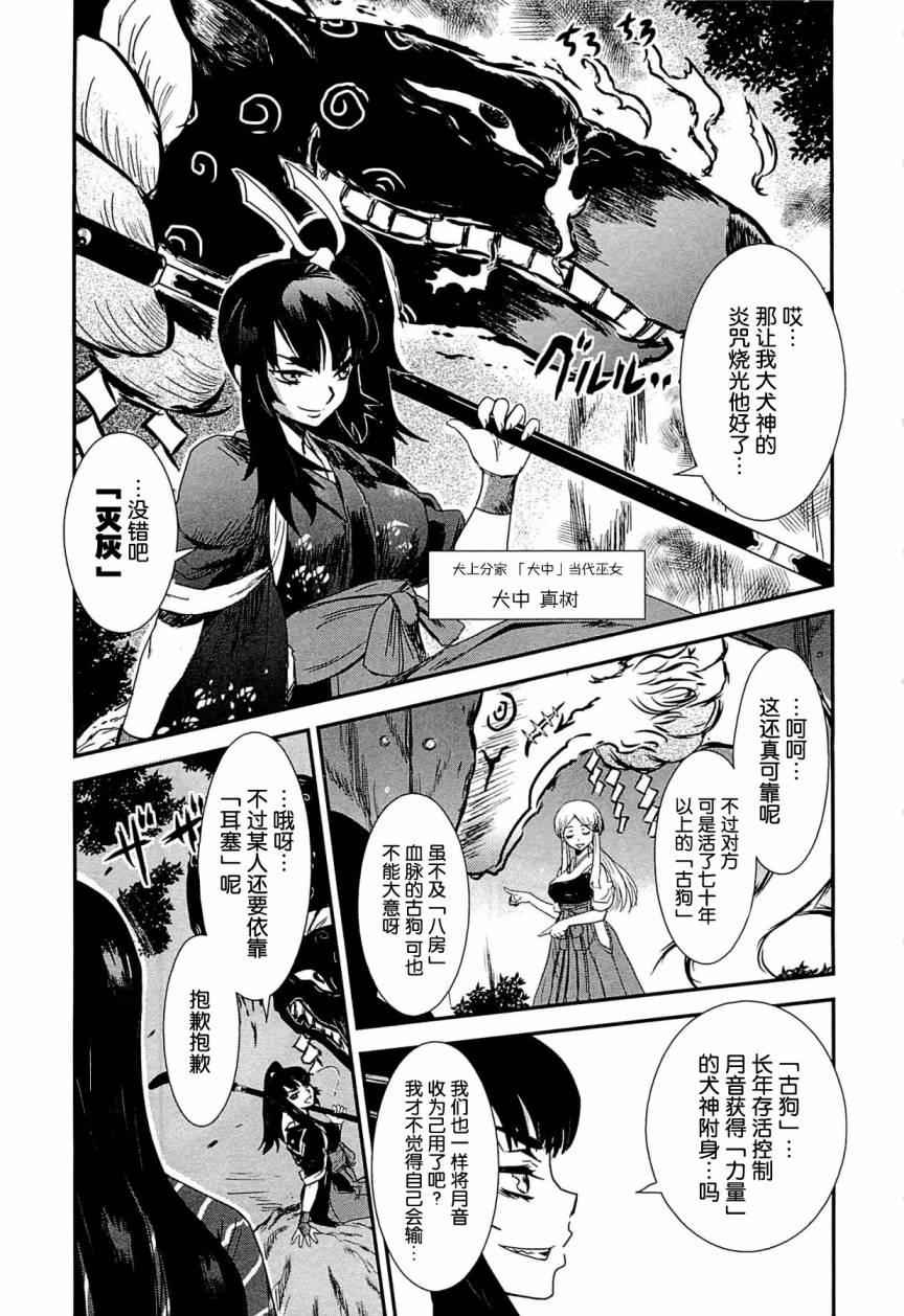 月下斩魔之花第12话图