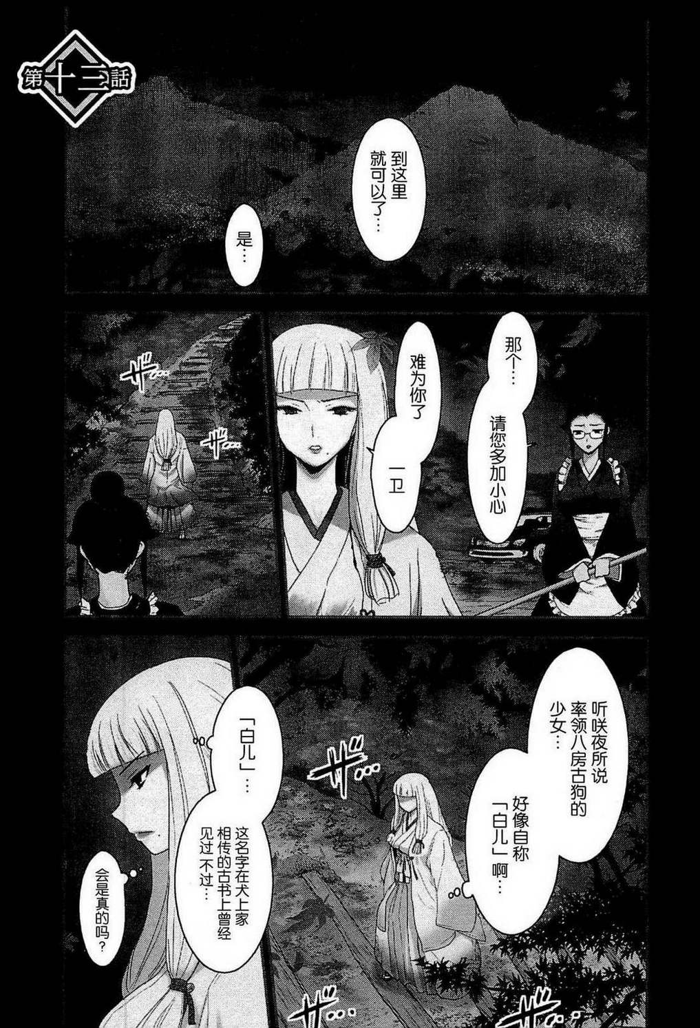 月下斩魔之花第13话图