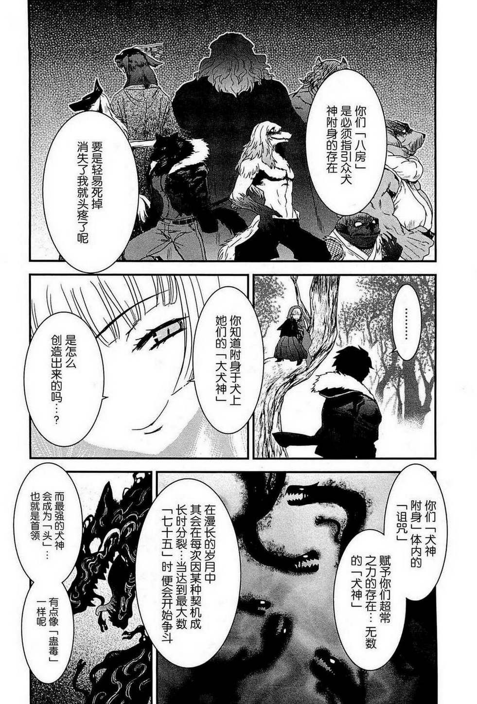 月下斩魔之花第13话图