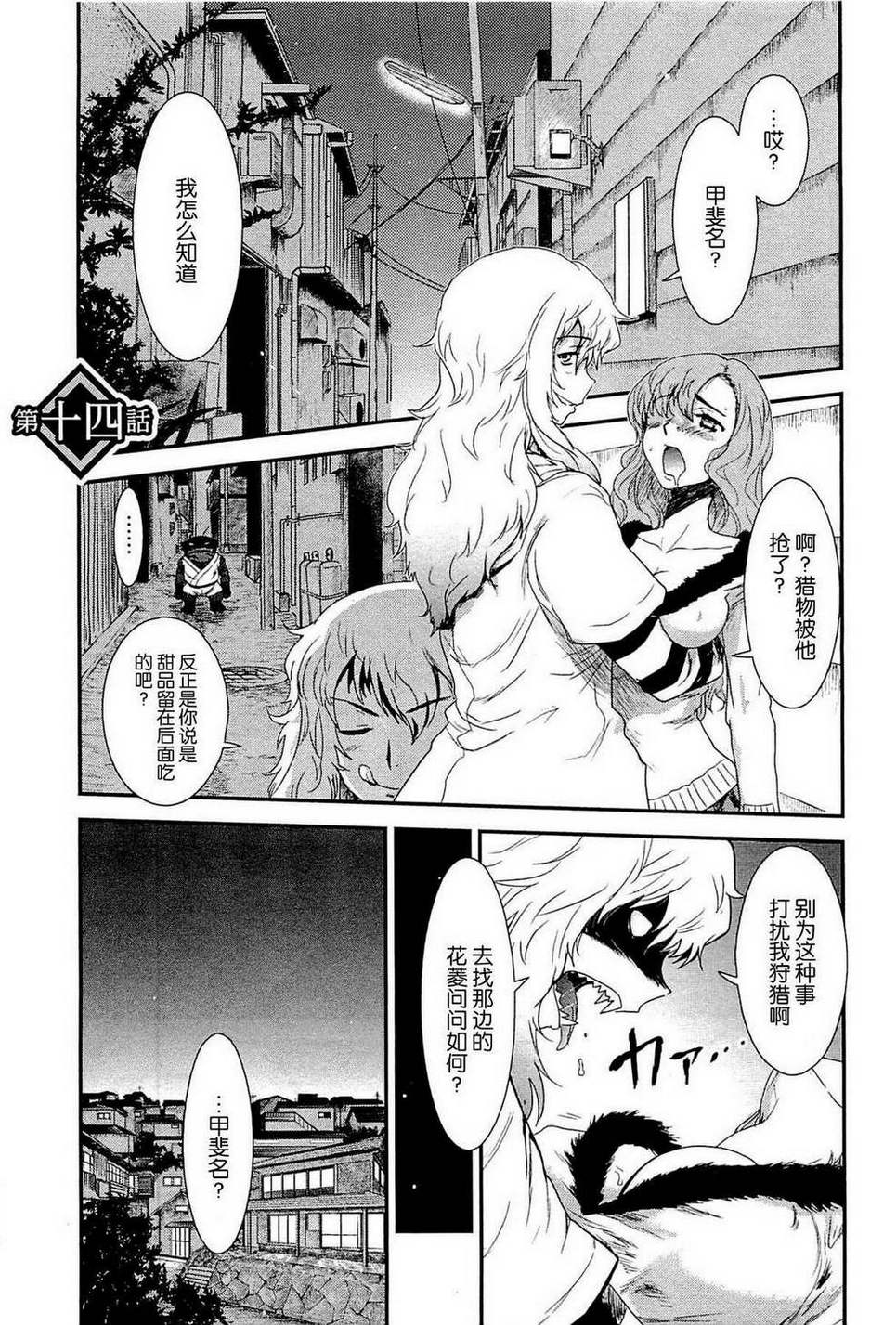 月下斩魔之花第14话图