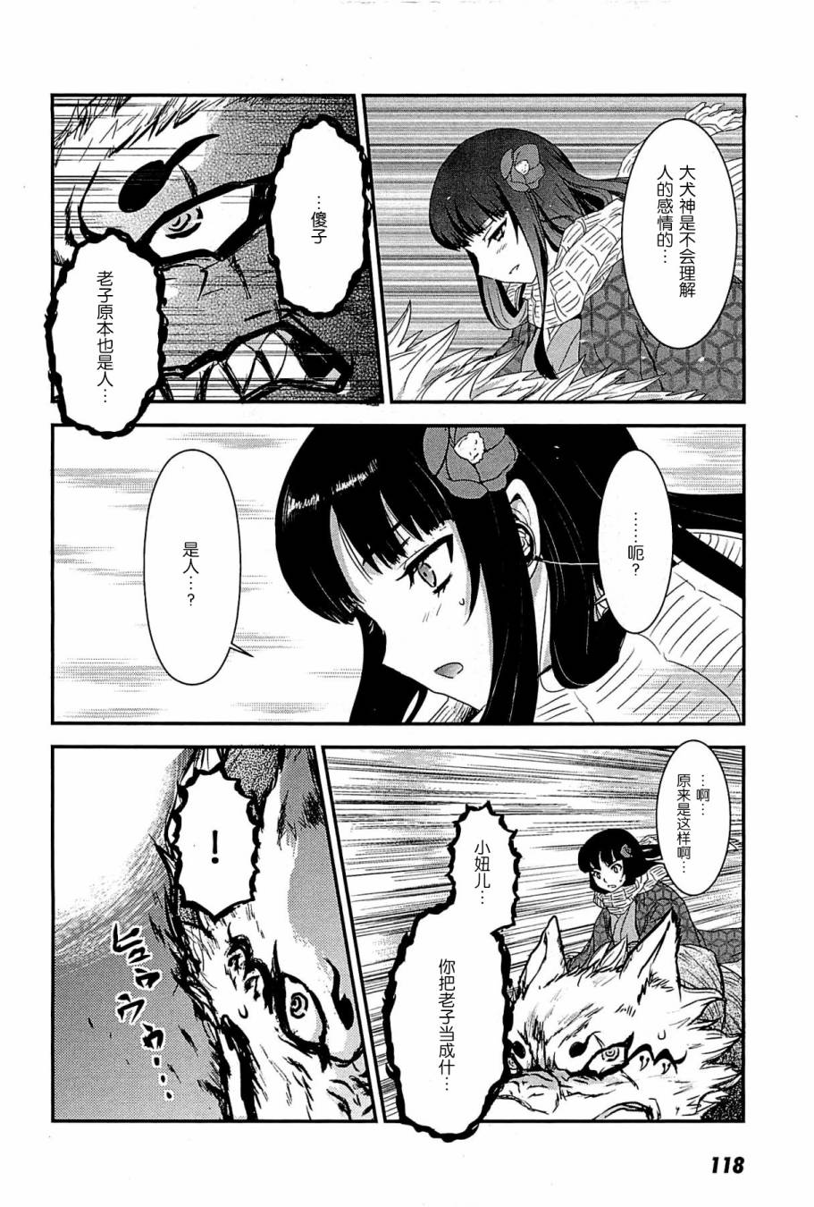 月下斩魔之花第16话图