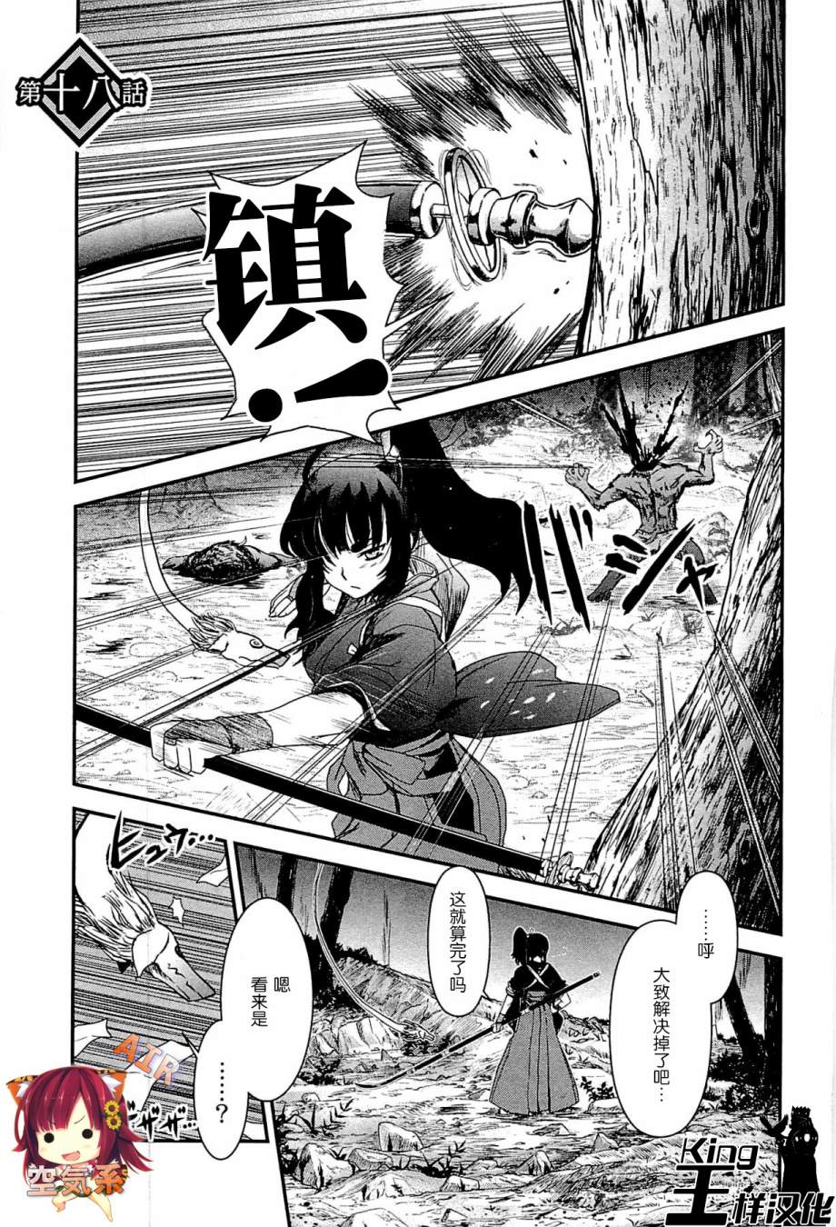 月下斩魔之花第18话图