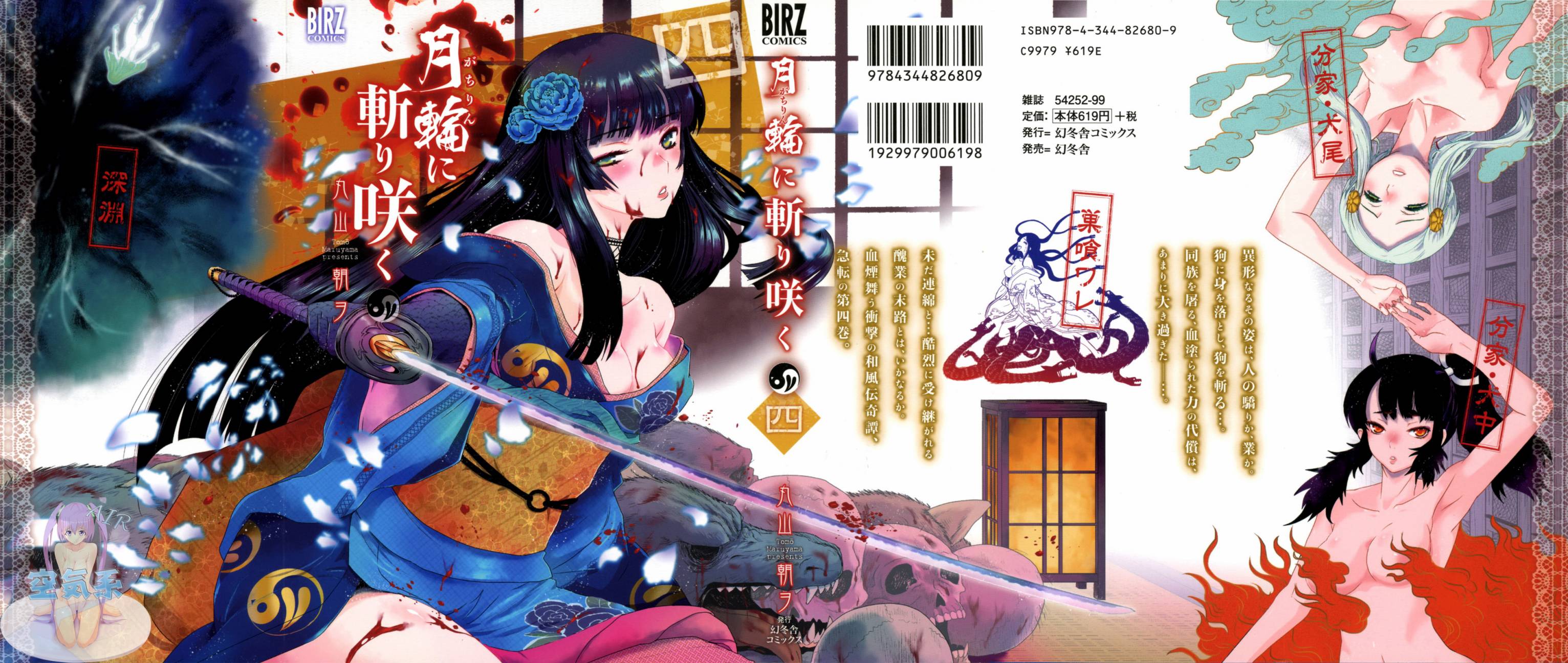 月下斩魔之花第19话图