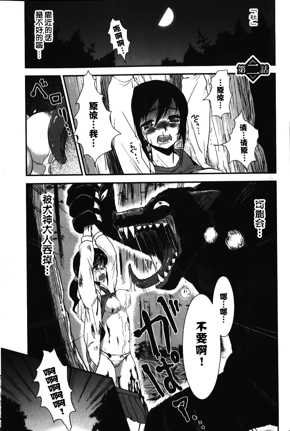 月下斩魔之花第2话图