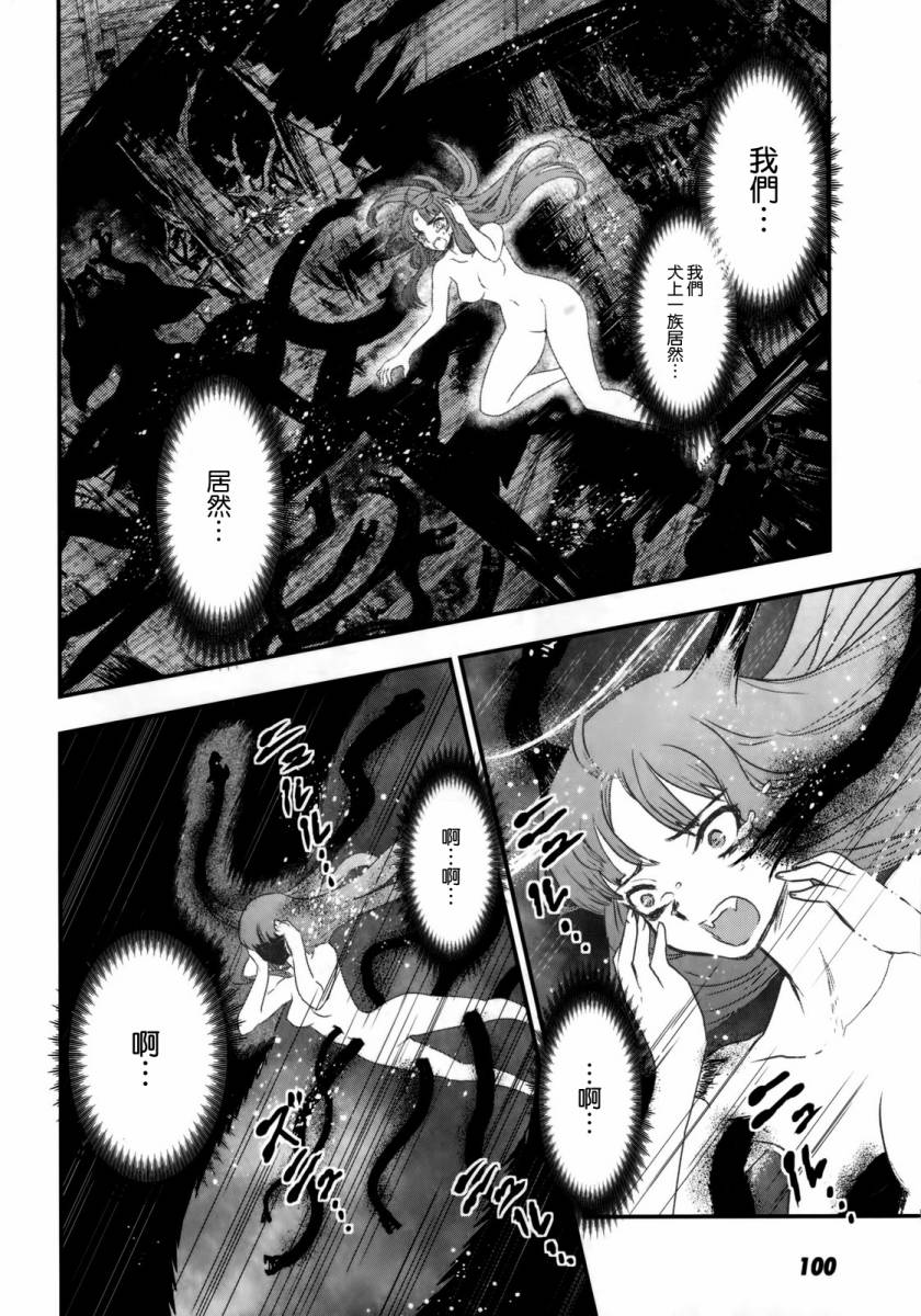 月下斩魔之花第22话图