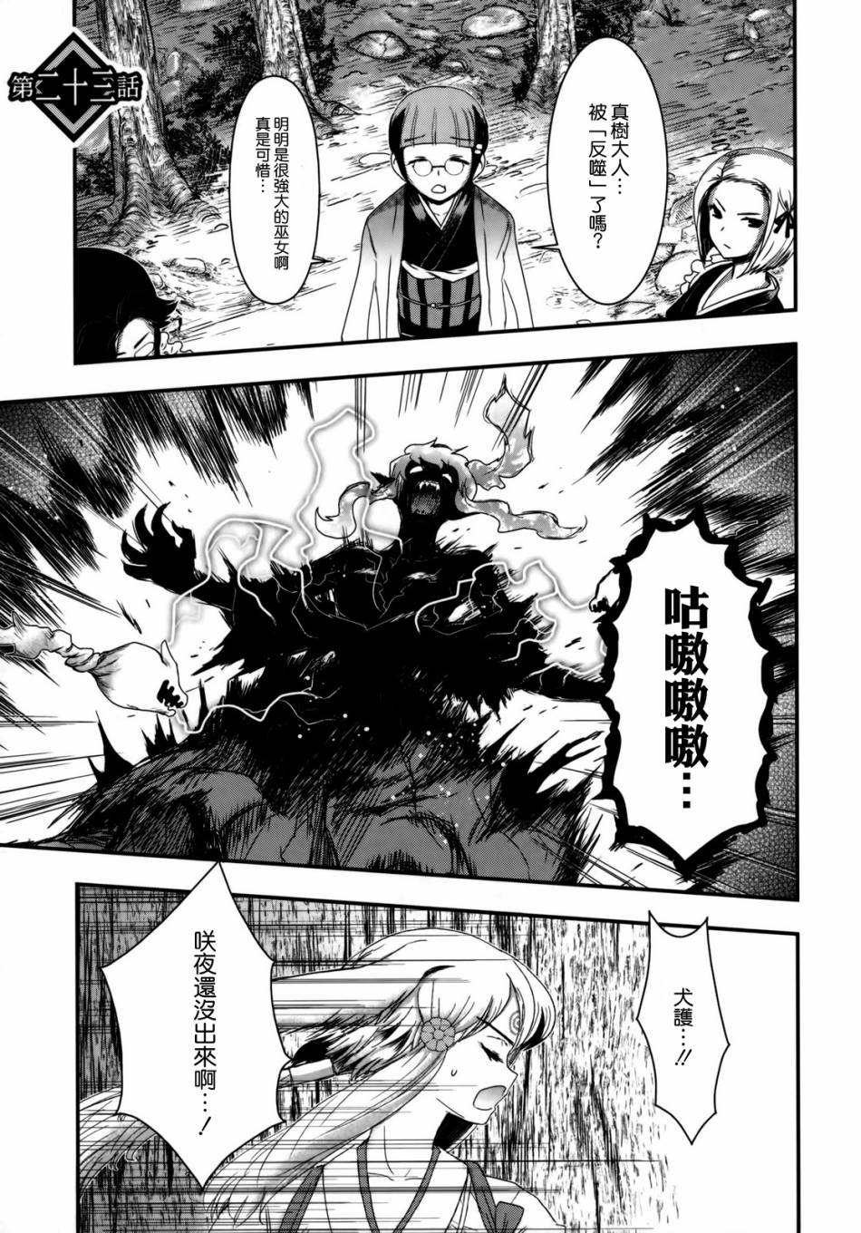 月下斩魔之花第23话图