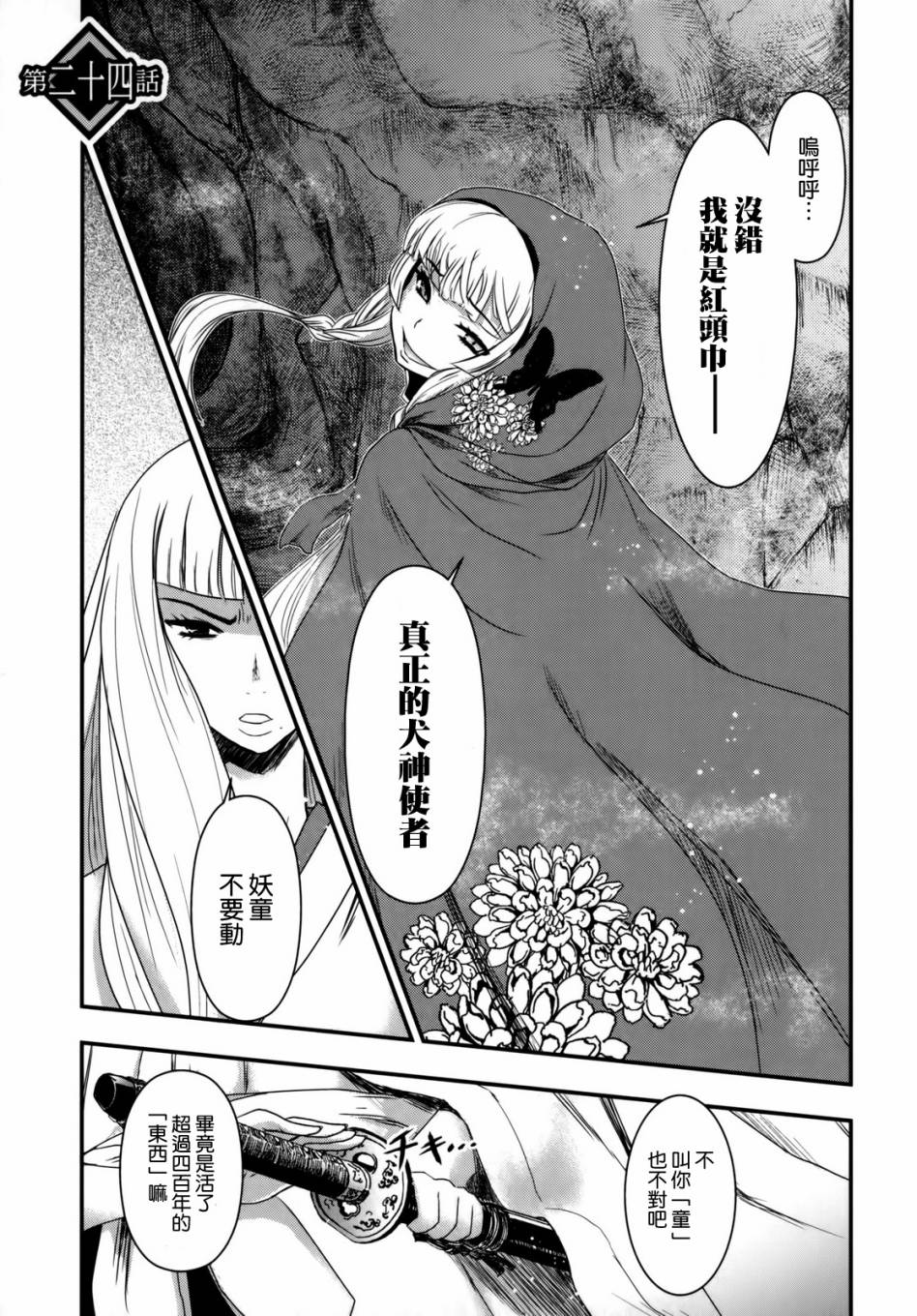 月下斩魔之花第24话图