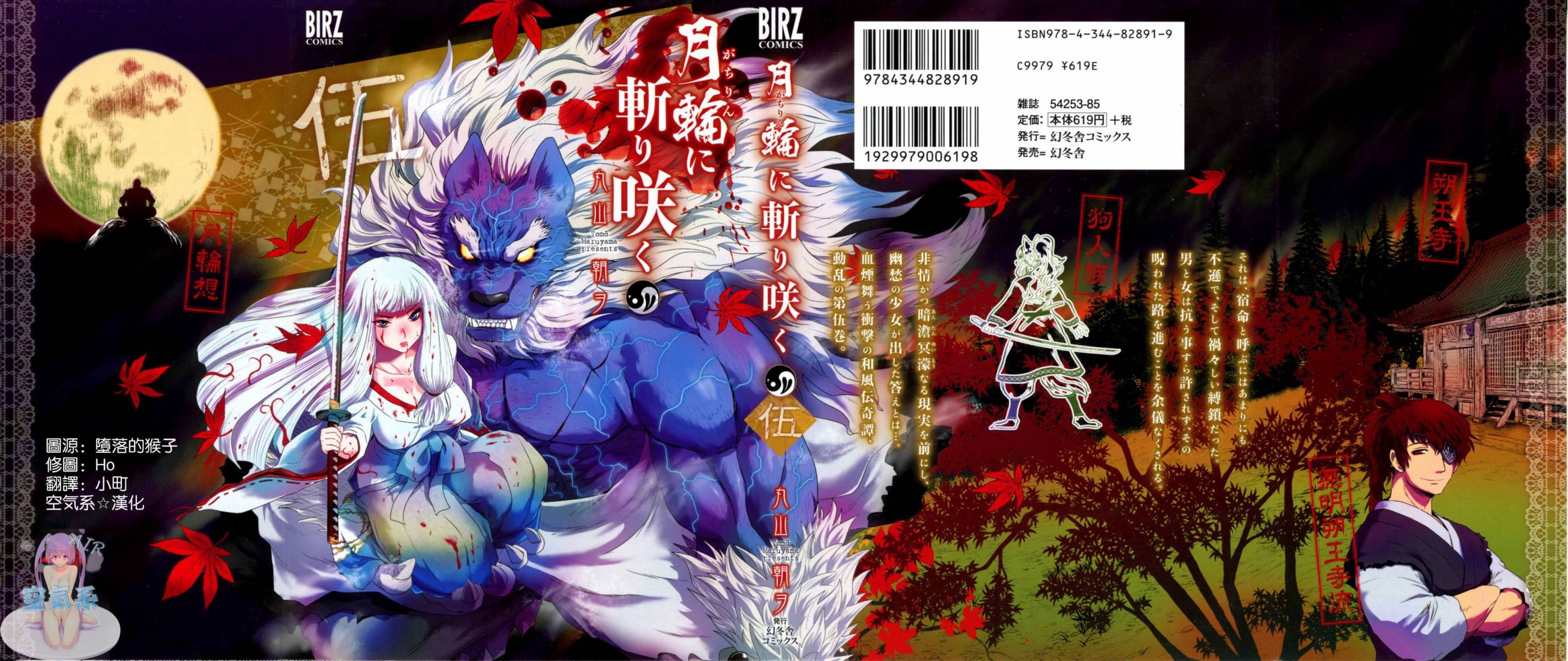 月下斩魔之花第26话图