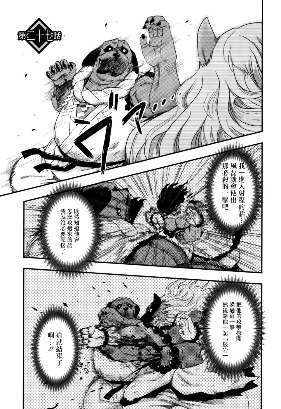 月下斩魔之花第27话图