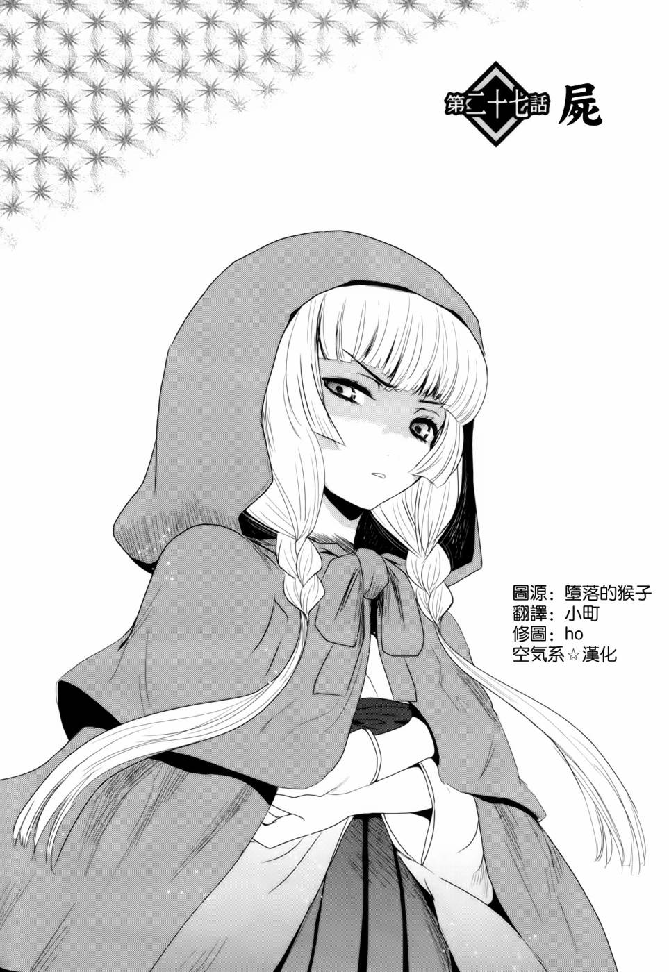 月下斩魔之花第27话图