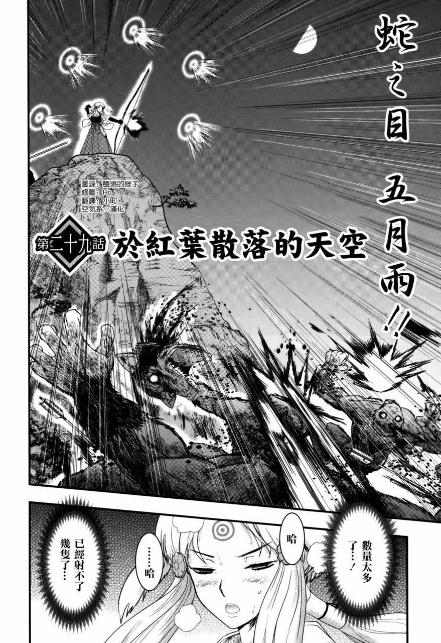 月下斩魔之花第29话图