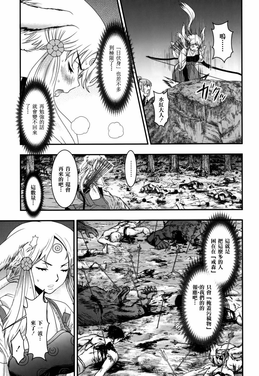 月下斩魔之花第29话图