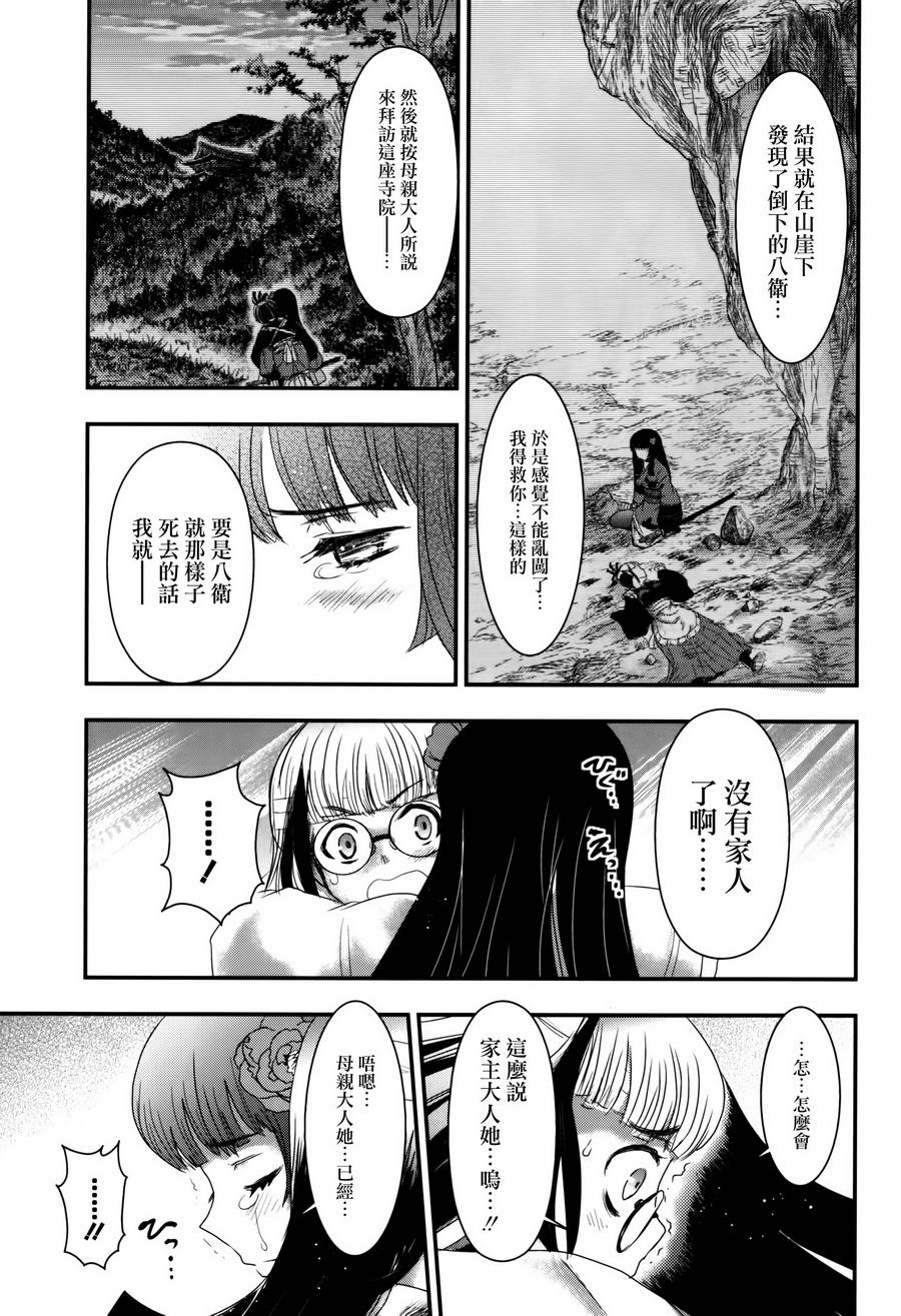 月下斩魔之花第31话图