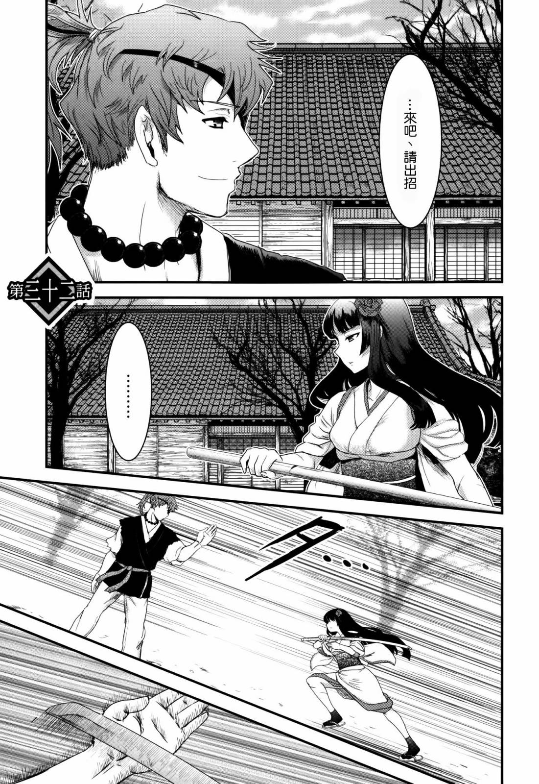 月下斩魔之花第32话图