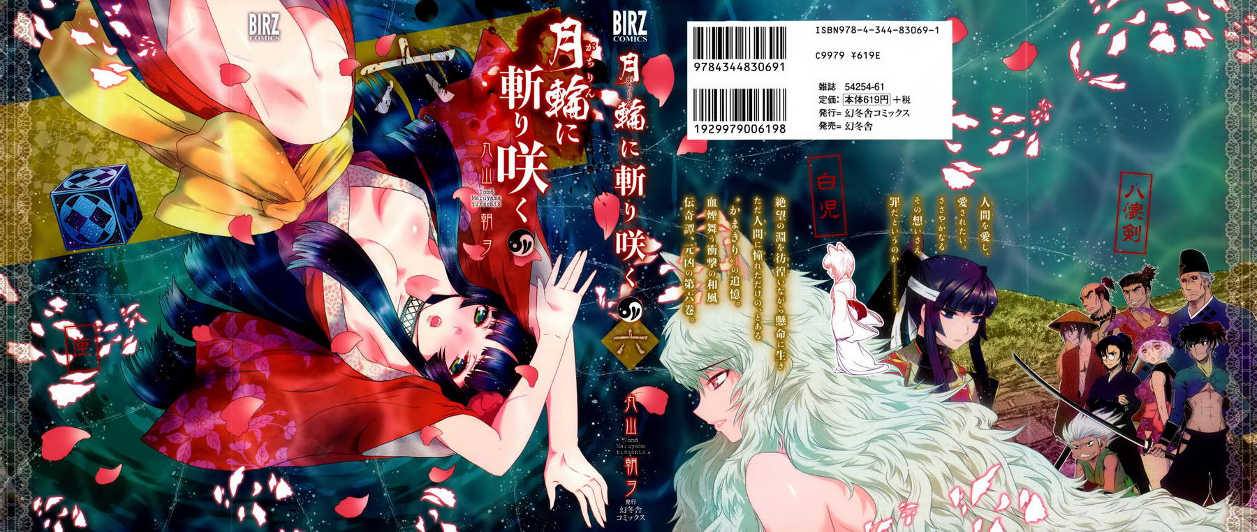 月下斩魔之花第34话图