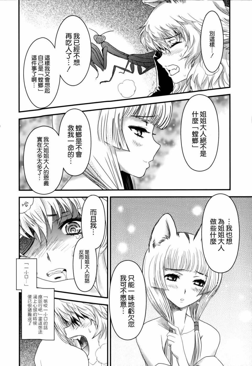 月下斩魔之花第35话图