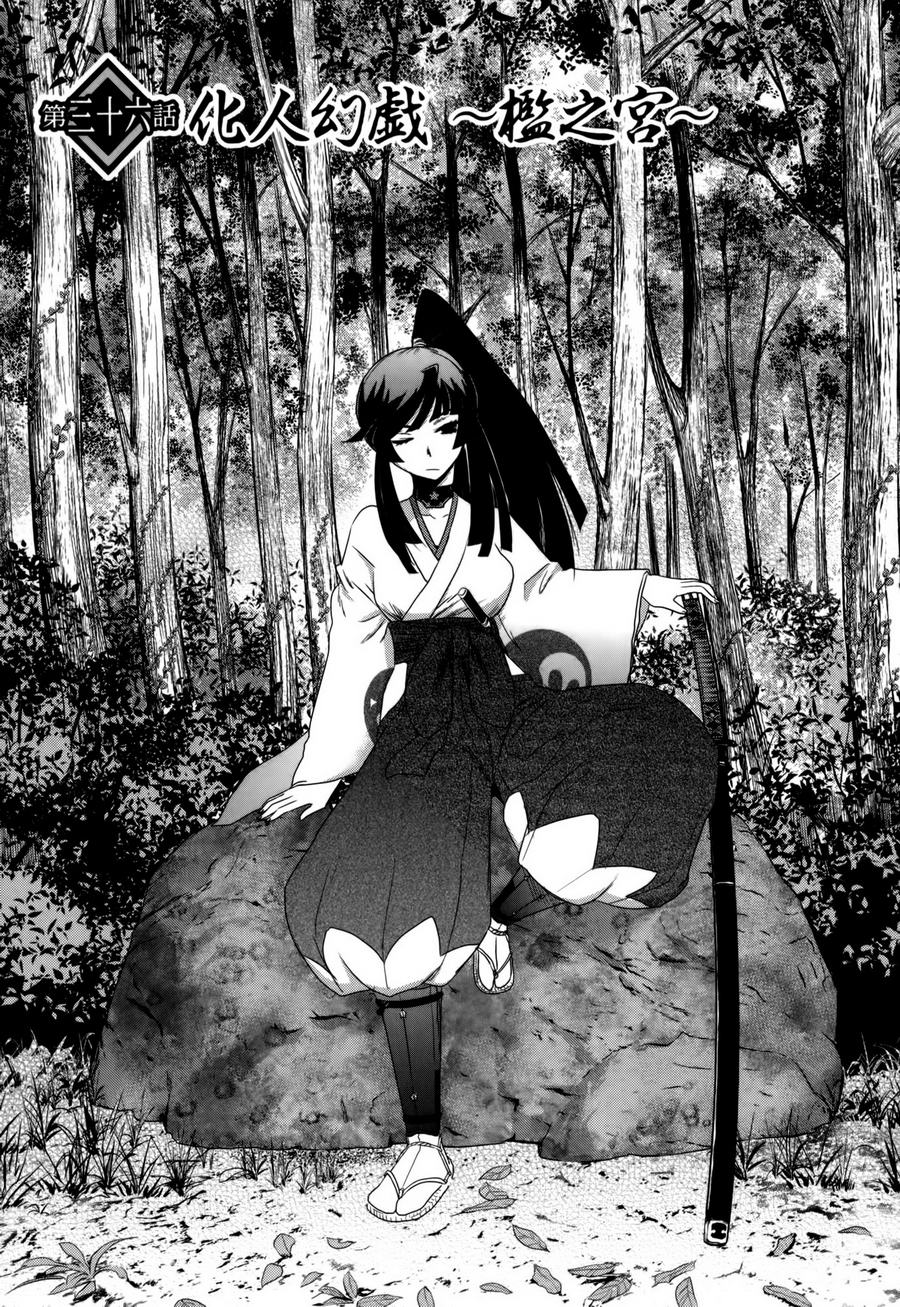 月下斩魔之花第36话图