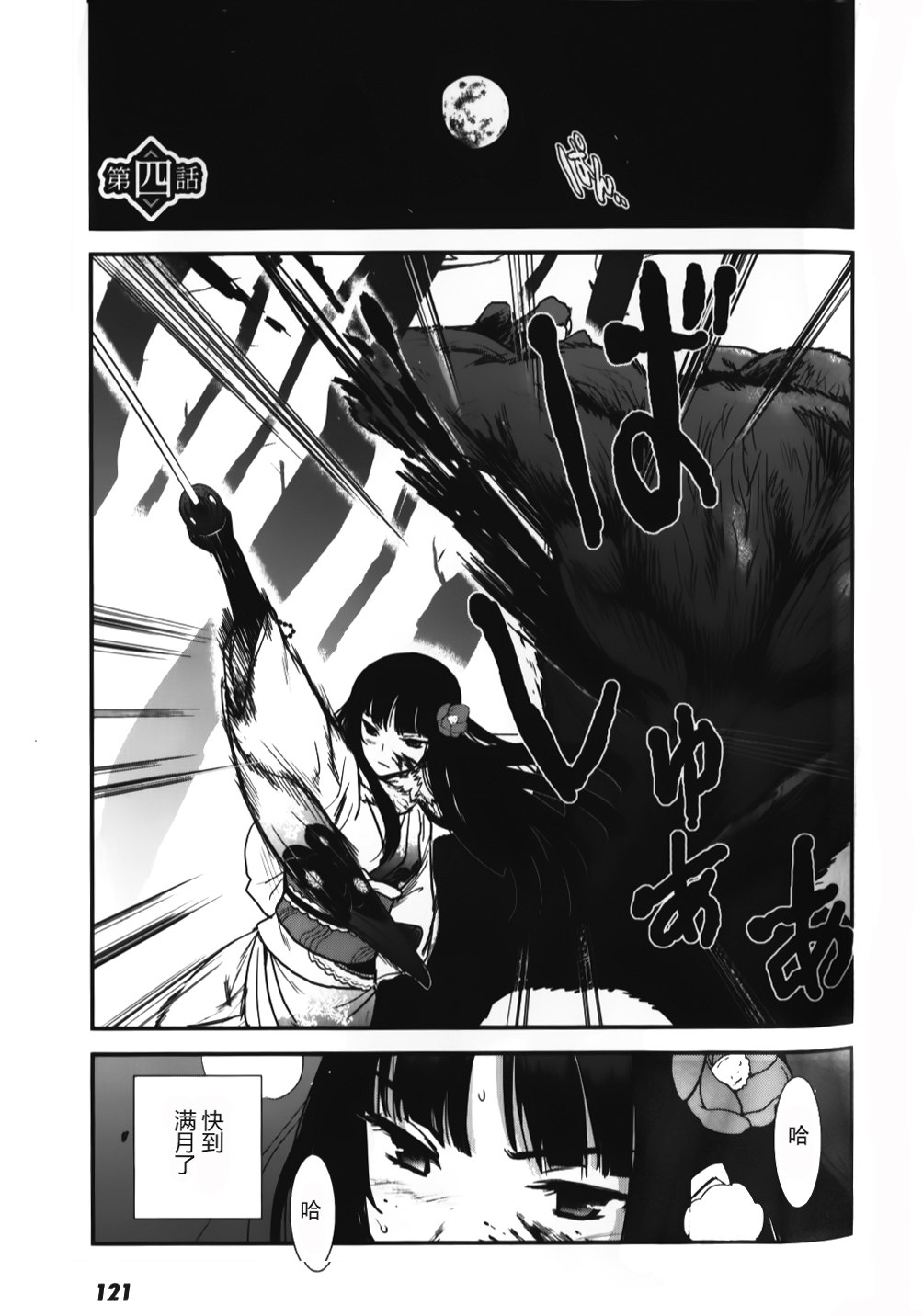 月下斩魔之花第4话图