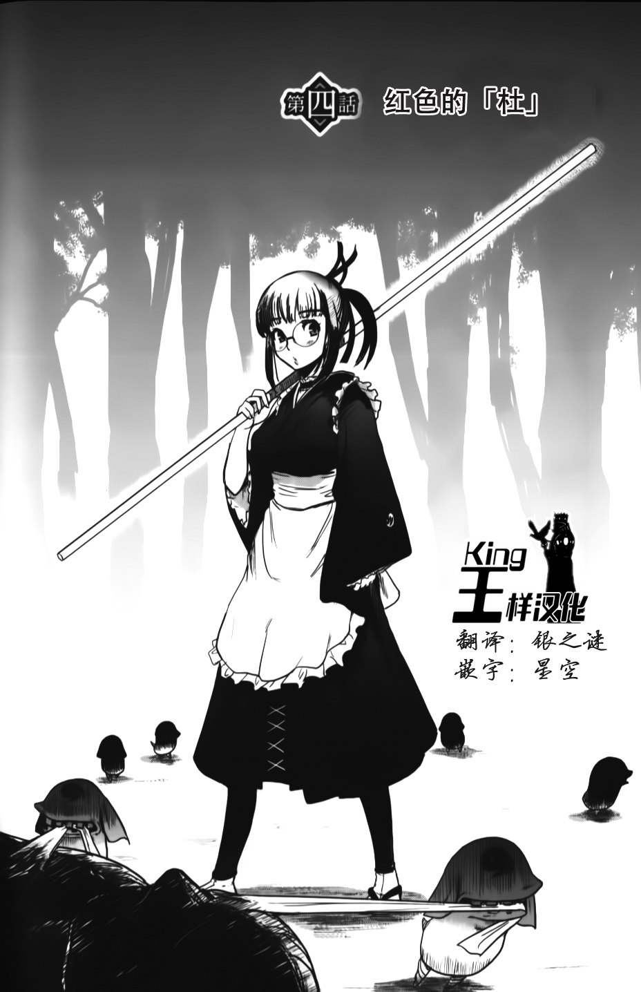 月下斩魔之花第4话图