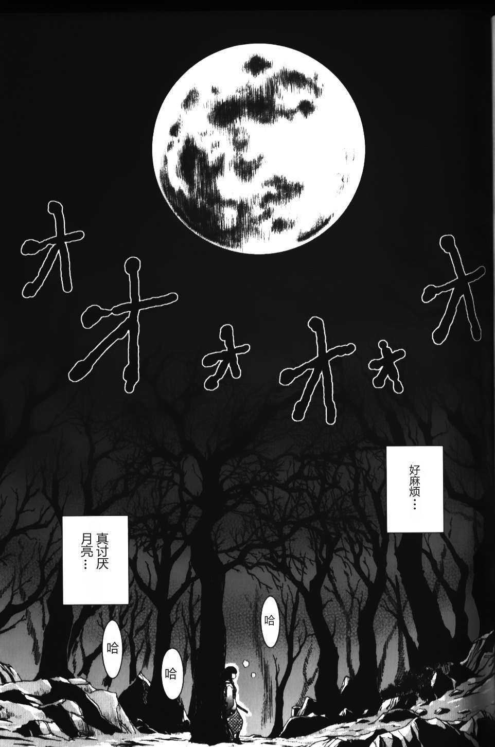 月下斩魔之花第4话图