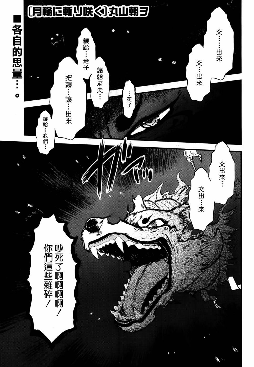 月下斩魔之花第42话图