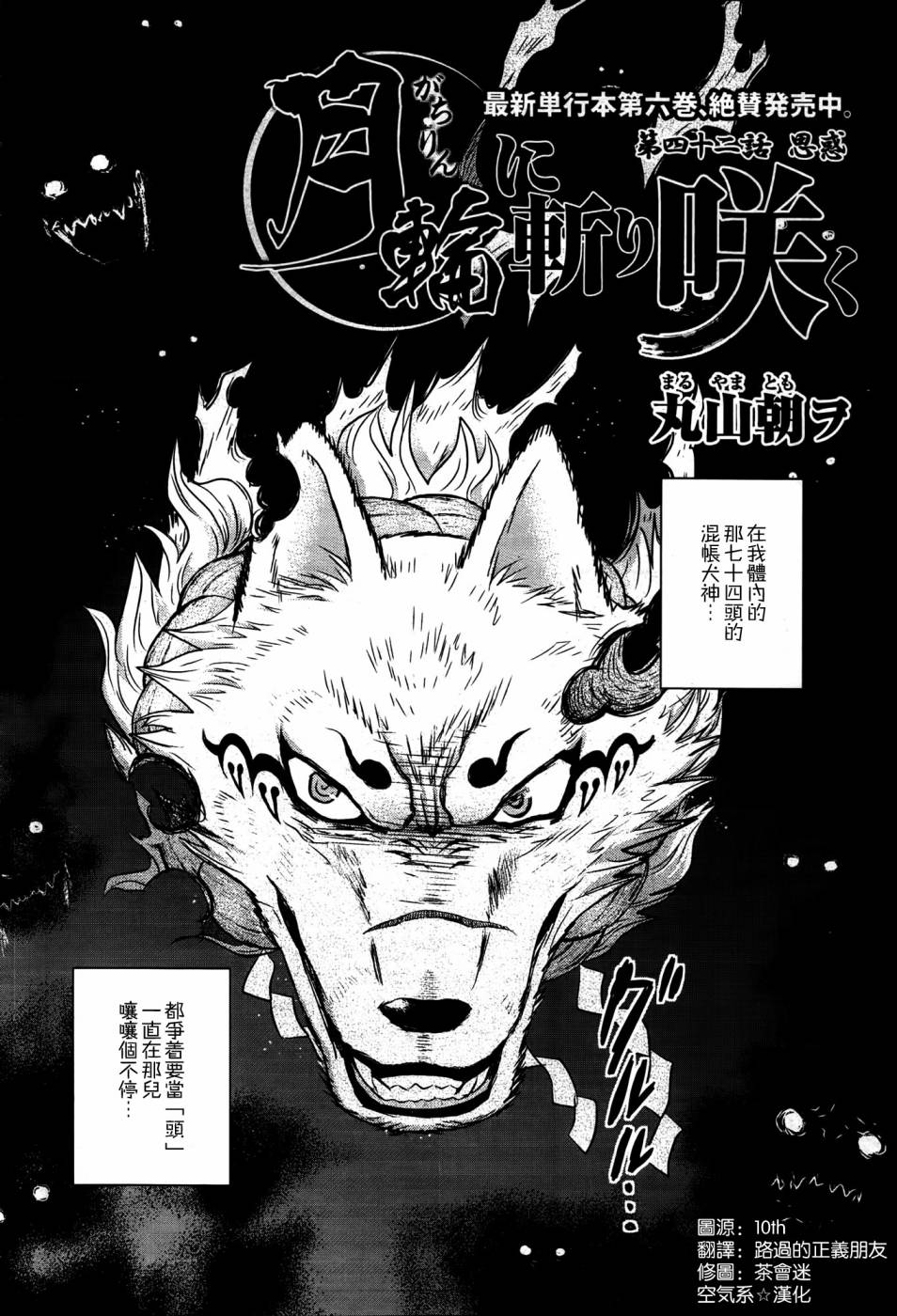 月下斩魔之花第42话图