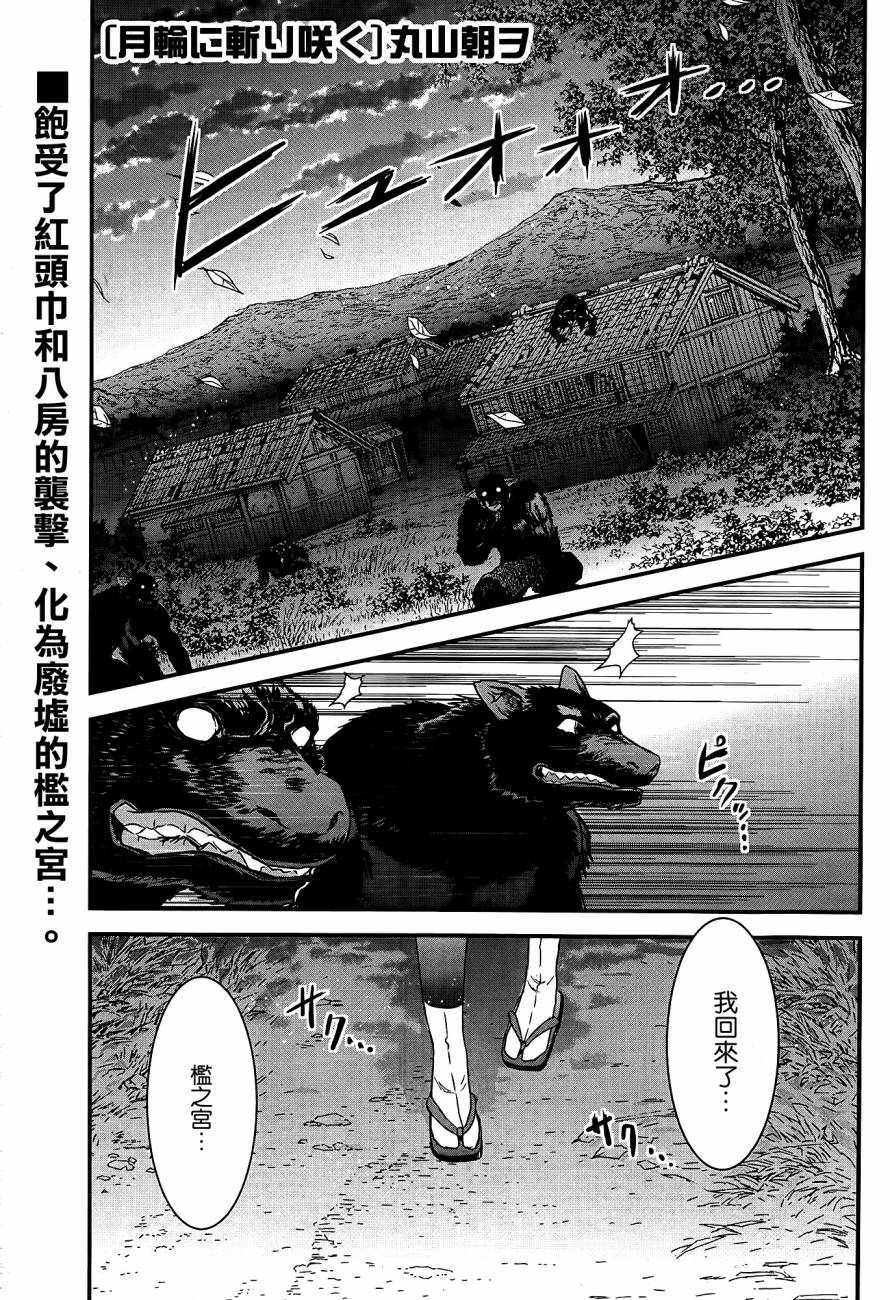 月下斩魔之花第43话图