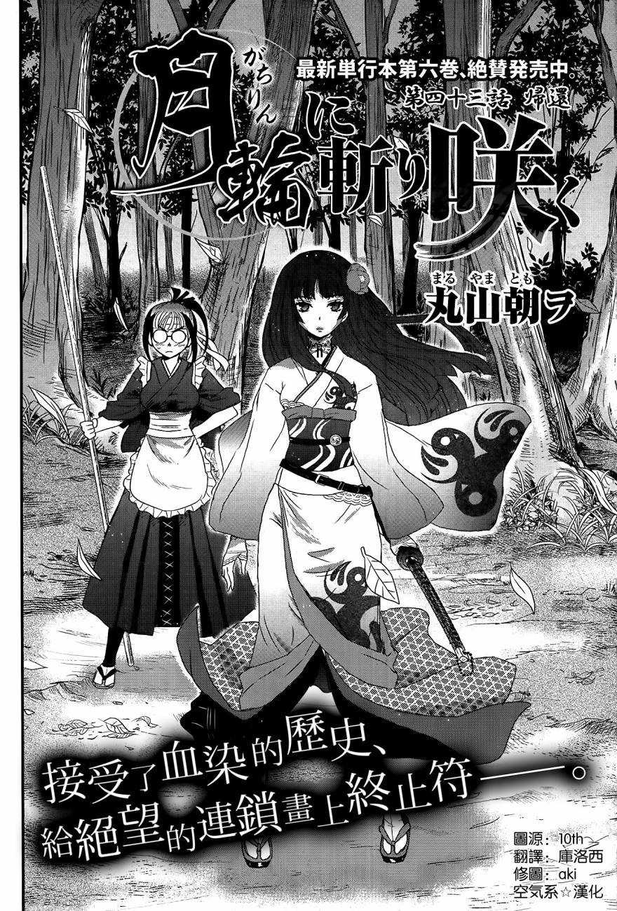 月下斩魔之花第43话图