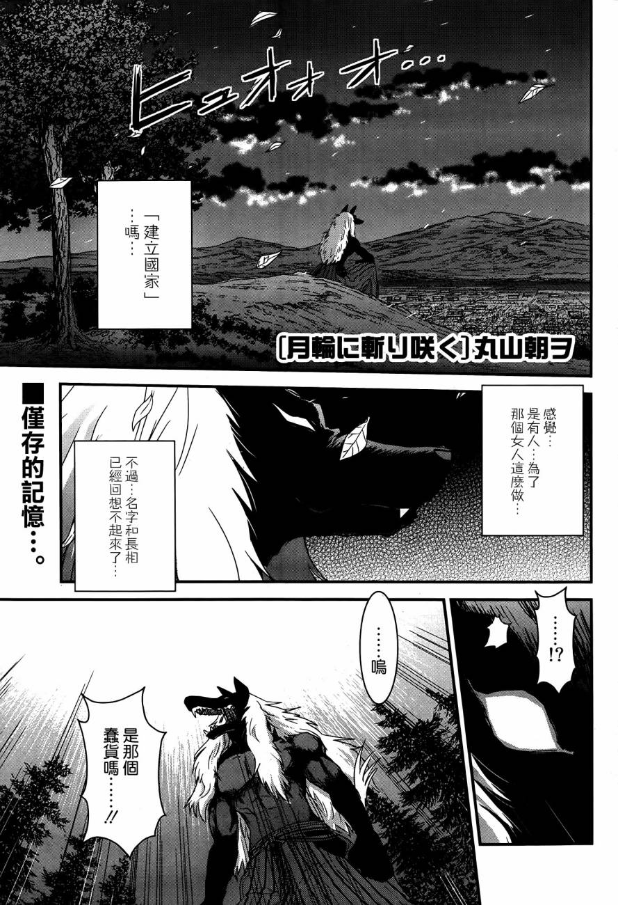 月下斩魔之花第44话图