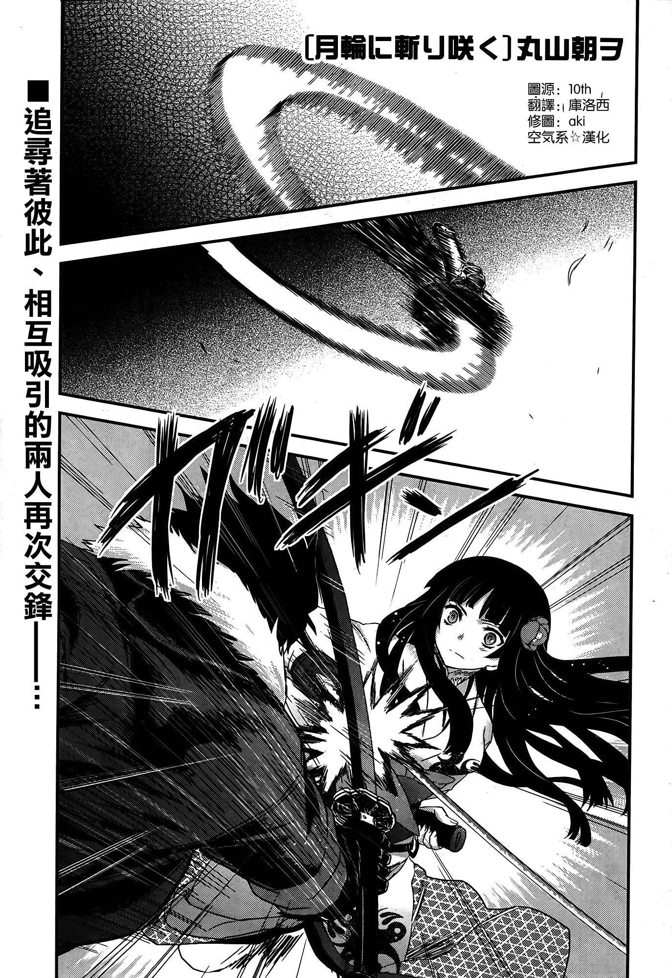 月下斩魔之花第45话图