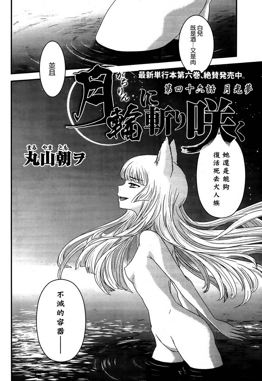 月下斩魔之花第46话图