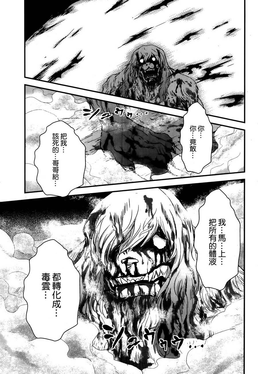 月下斩魔之花第46话图