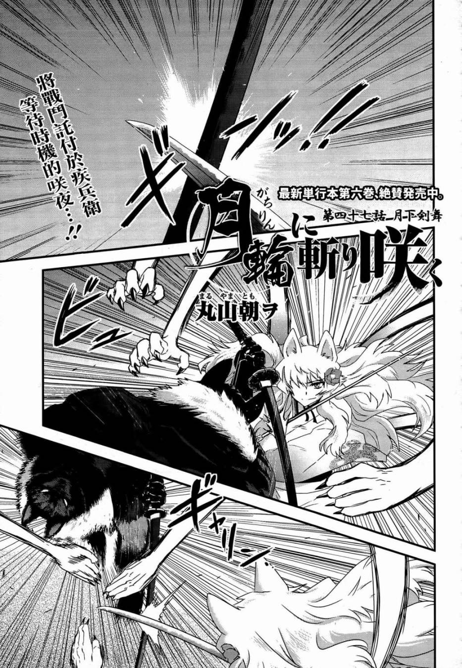 月下斩魔之花第47话图