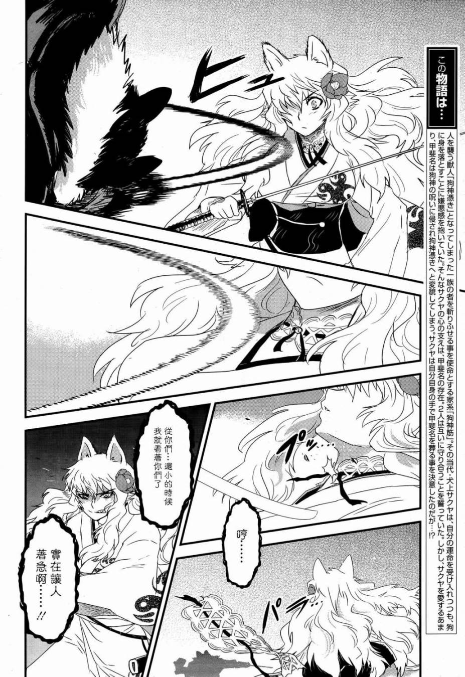 月下斩魔之花第47话图