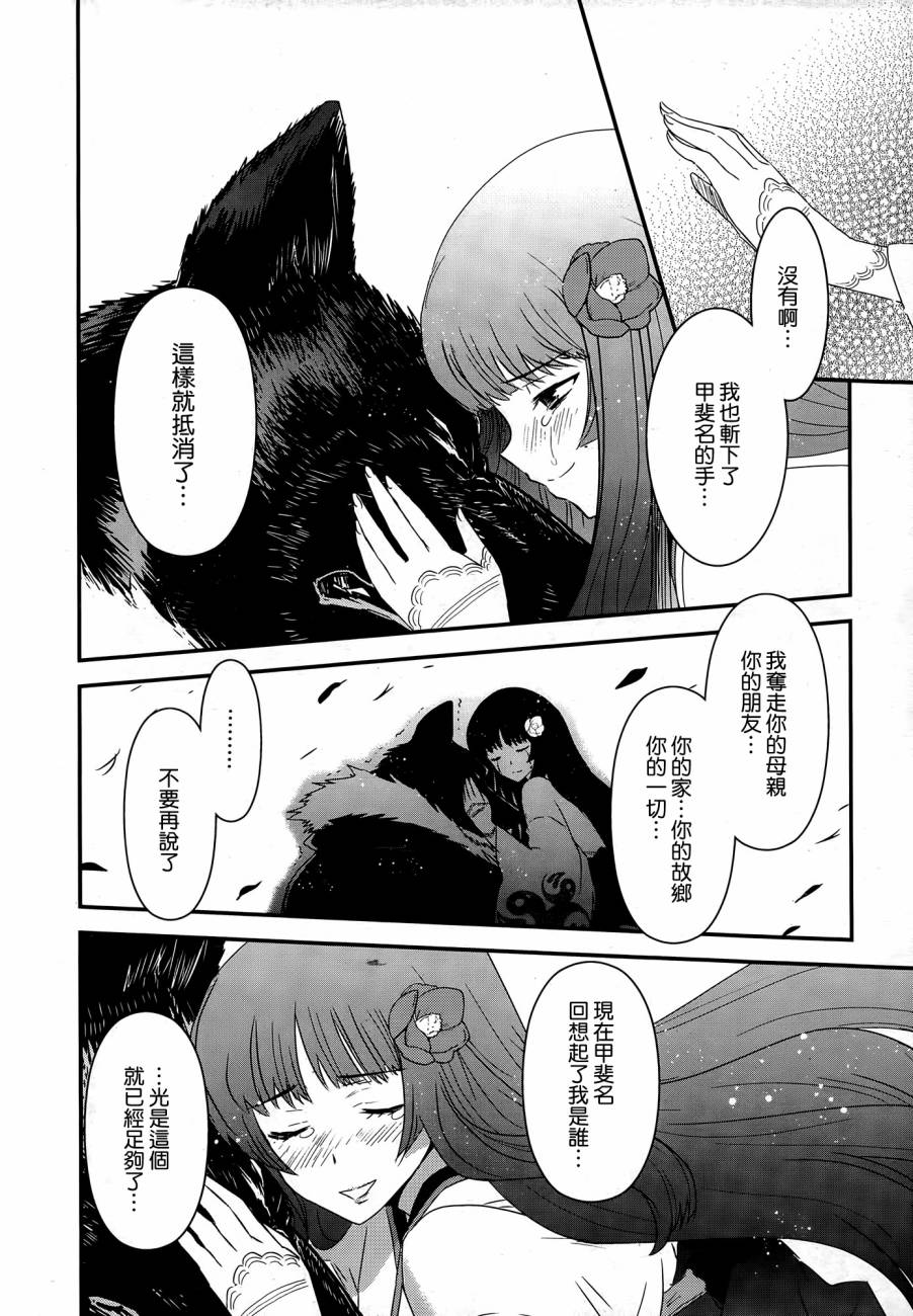 月下斩魔之花第48话图