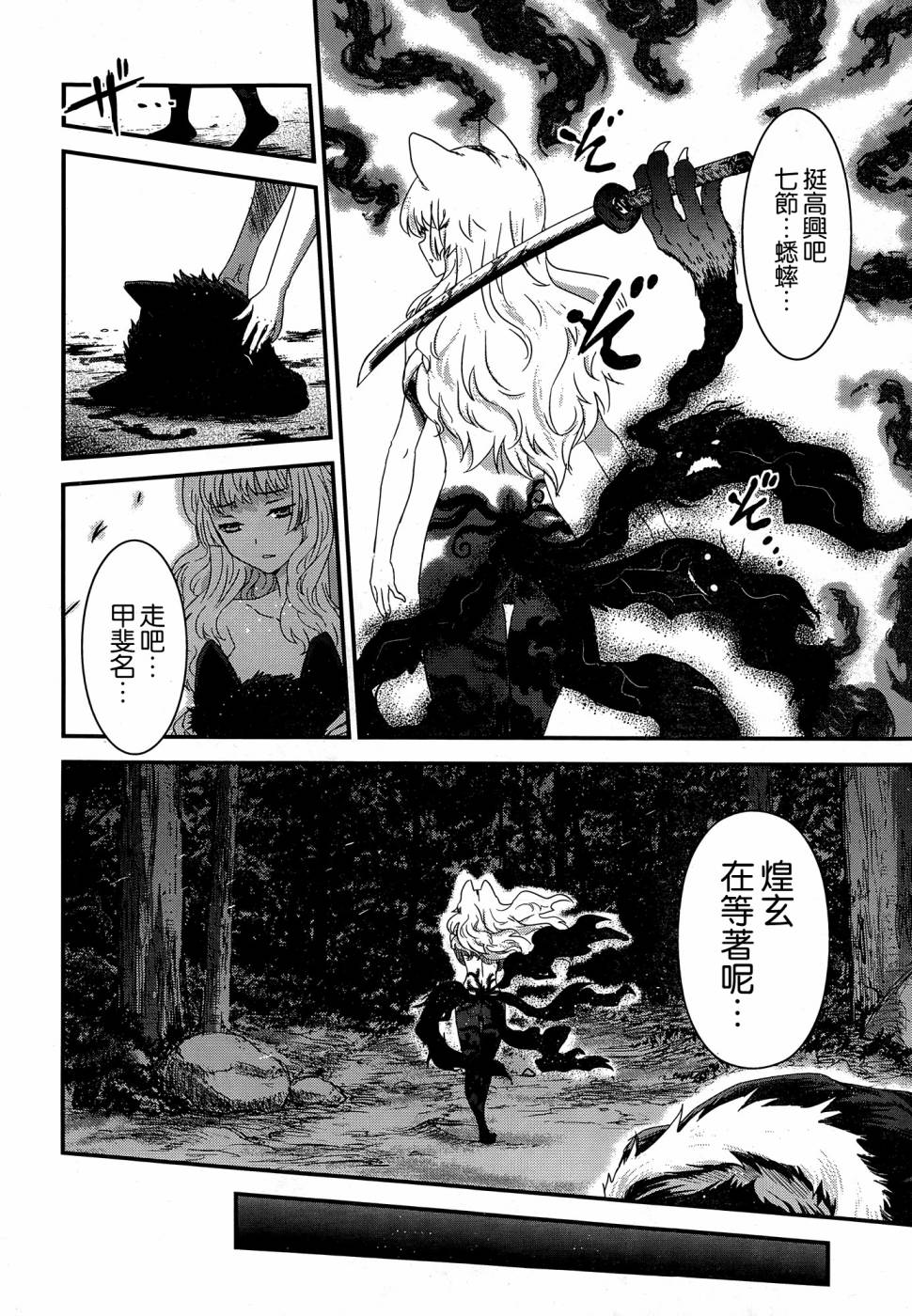 月下斩魔之花第49话图