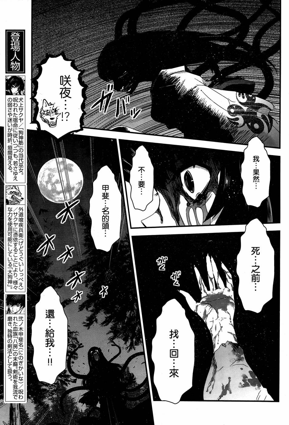 月下斩魔之花第50话图