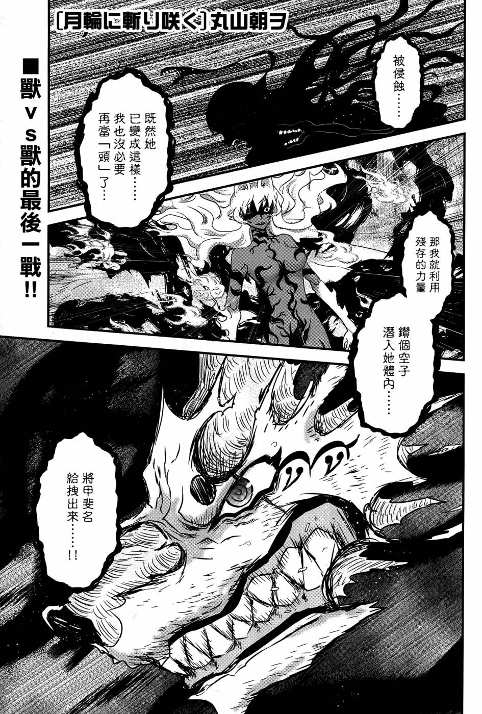 月下斩魔之花第51话图