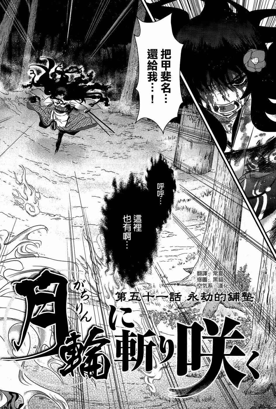 月下斩魔之花第51话图