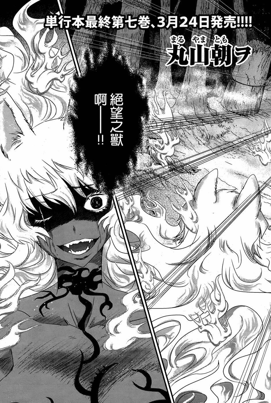 月下斩魔之花第51话图