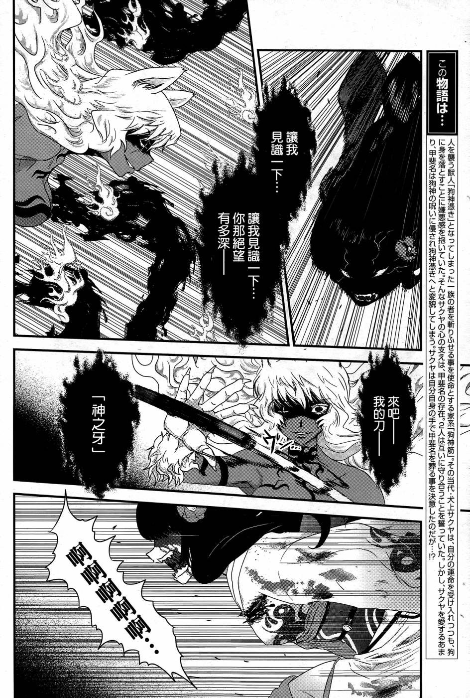 月下斩魔之花第51话图