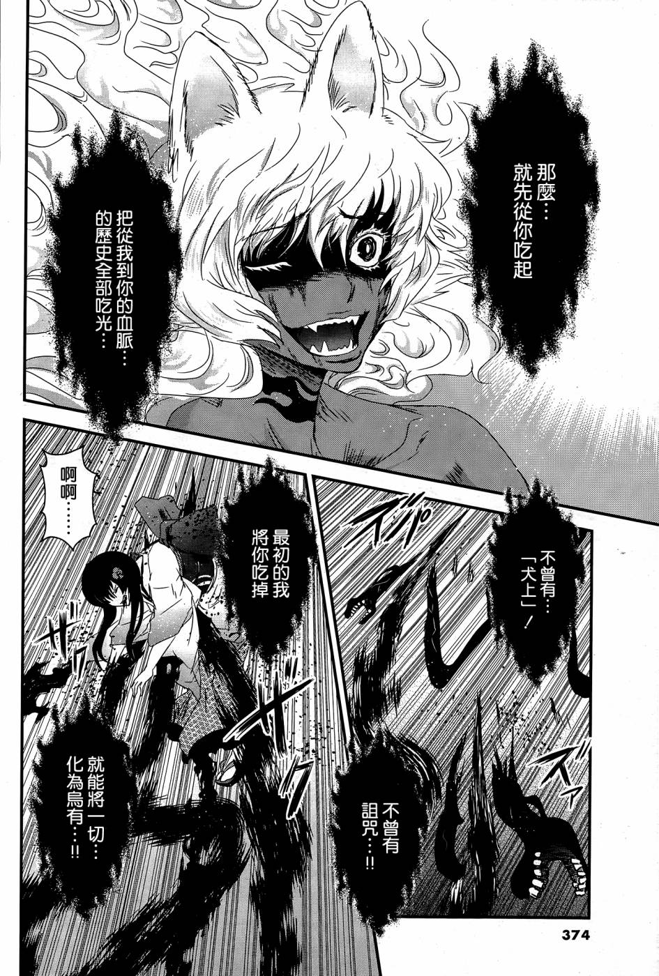 月下斩魔之花第51话图