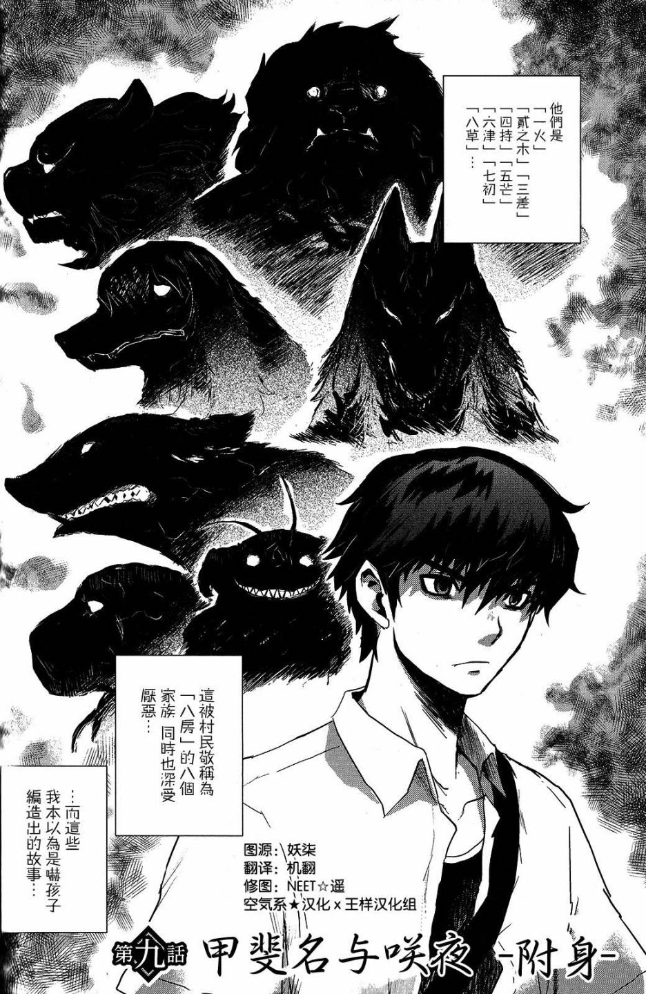 月下斩魔之花第9话图