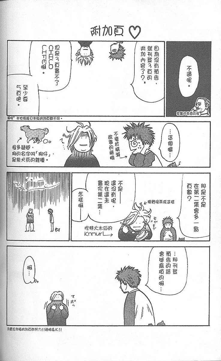 野性之声第1卷图