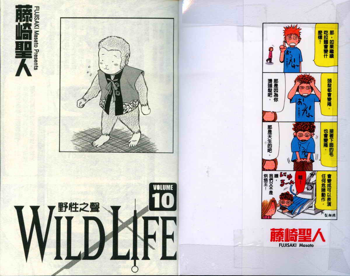 野性之声第10卷图