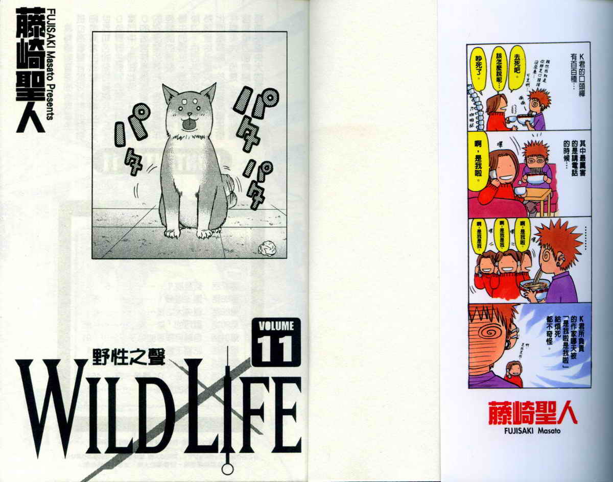 野性之声第11卷图
