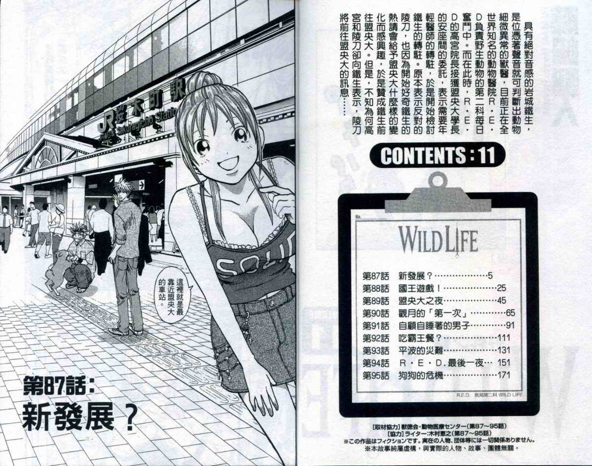 野性之声第11卷图