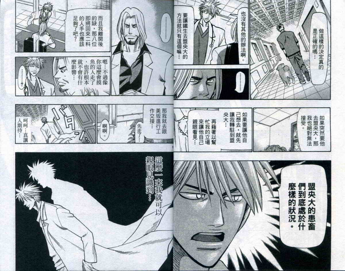 野性之声第11卷图