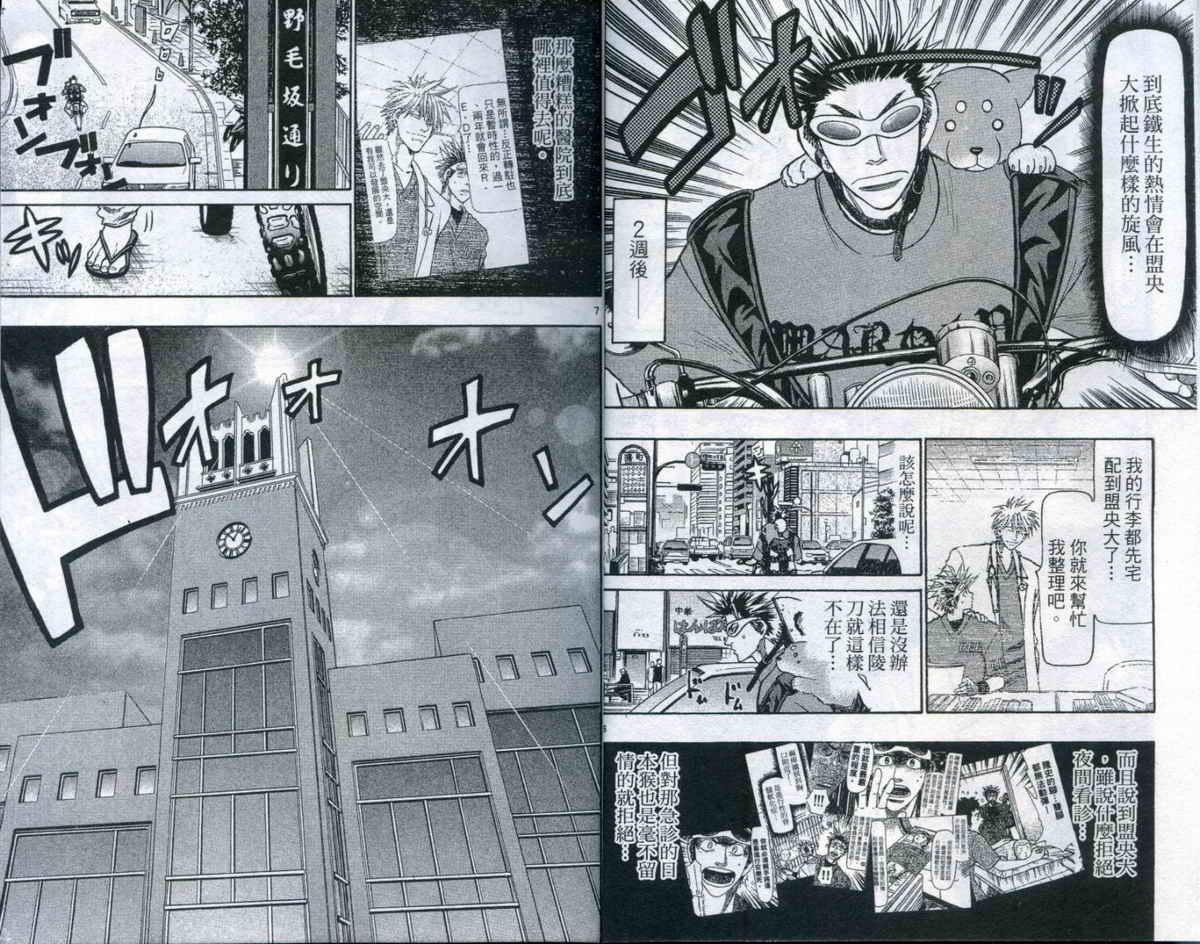 野性之声第11卷图